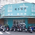 【台中美食】小六鍋貼-非用餐時間也滿滿人潮的超強店家