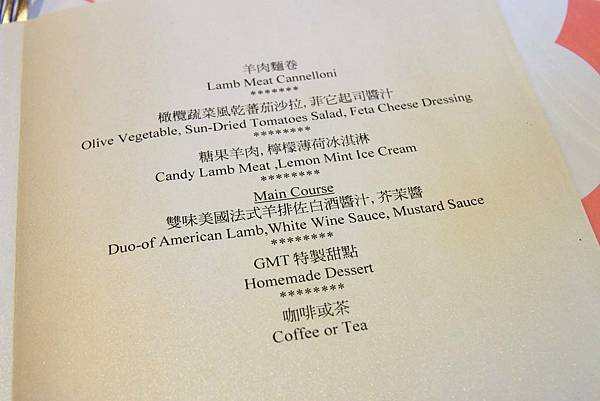 【台北美食】美福大飯店GMT義法餐廳-只出口1%的稀有營養之王美國羊肉