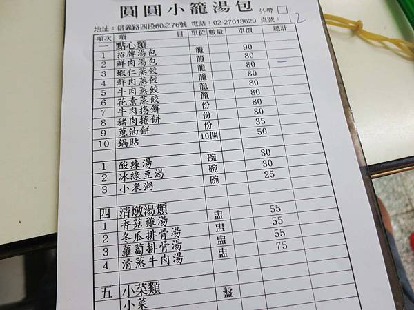 【台北美食】圓圓小籠湯包-美味又迷人的蝦仁蒸餃