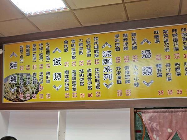 【桃園美食】南崁好記涼麵-24小時不打祥的美味小吃店