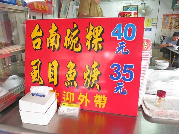 【台北美食】小南鄭記台南碗粿虱目魚羹-便宜又美味的碗粿