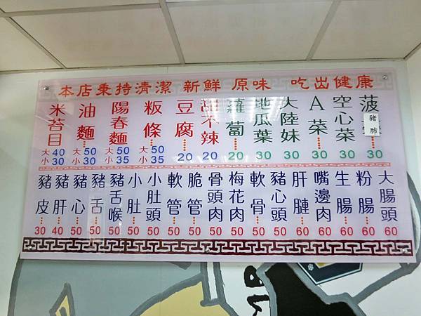 【台北美食】柴寮仔米苔目-超過60年的知名老店