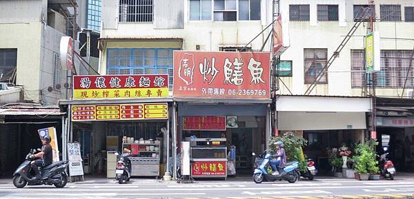 【台南美食】志明炒鱔魚-酸酸甜甜充滿焦香味的鱔魚麵