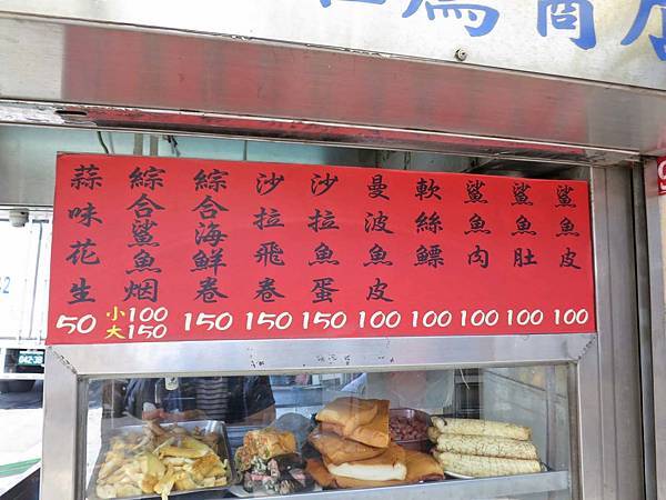 【台北美食】柴寮仔鯊魚煙-超過百年的老字號小吃店