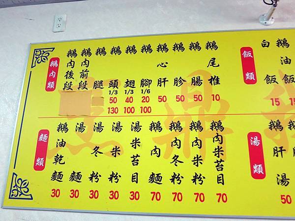 【桃園美食】烹鼎鵝肉-吃過的人都極力推薦的鵝肉美食