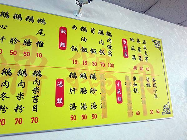 【桃園美食】烹鼎鵝肉-吃過的人都極力推薦的鵝肉美食