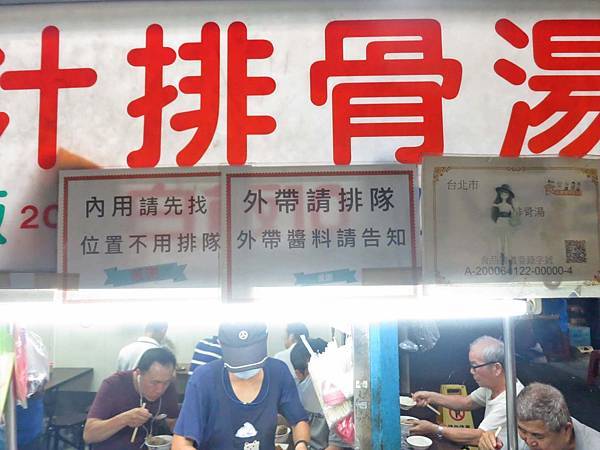 【台北美食】原汁排骨湯-排隊人潮從來沒有斷過的爆推美食