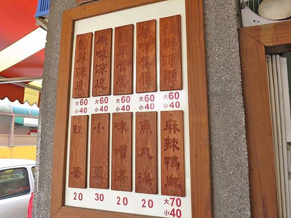 【台中美食】洪文記涼麵-在地人爆推的老字號涼麵店