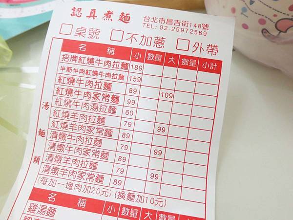 【台北美食】認真煮麵-79元就能吃到牛肉麵