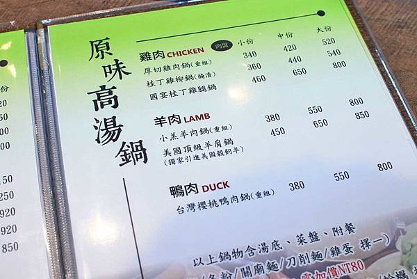 【台北美食】上官木桶鍋內湖店-超誇張！堆成一座小山的大份量肉盤