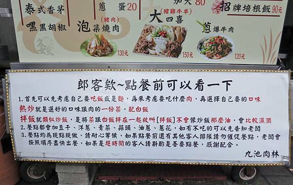 【三重美食】九池肉林-CP值爆表！５０元就能吃到美味又料好實在的炒麵