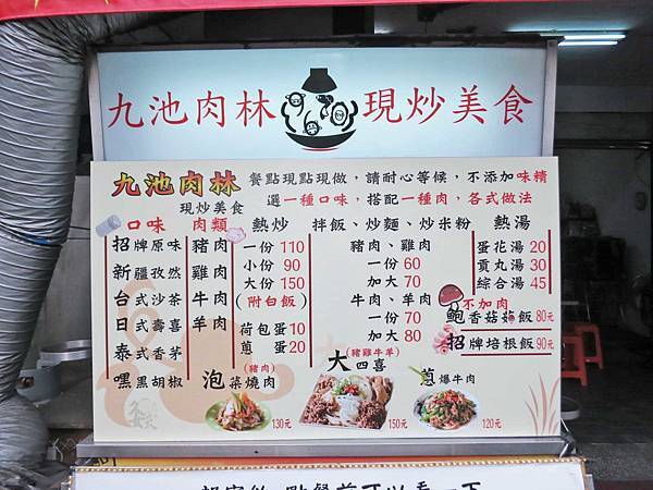 【三重美食】九池肉林-CP值爆表！５０元就能吃到美味又料好實在的炒麵