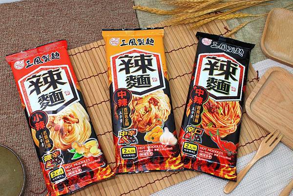 【宅配美食】三風製麵辣麵系列-比現煮還要美味的方便麵！
