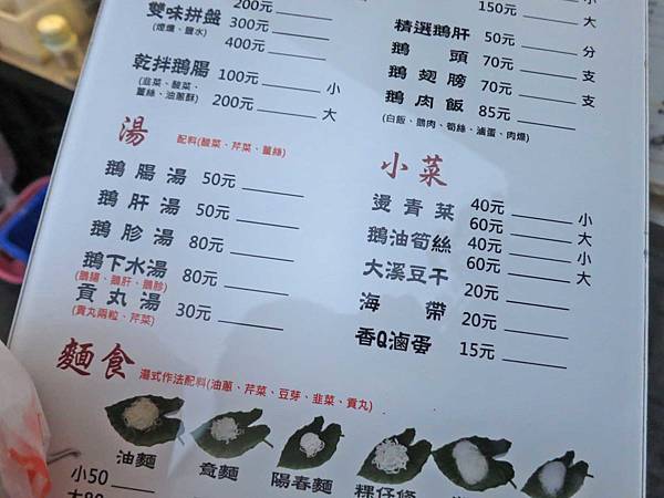 【台北美食】鄉村鵝肉-夜市裡的50年老店