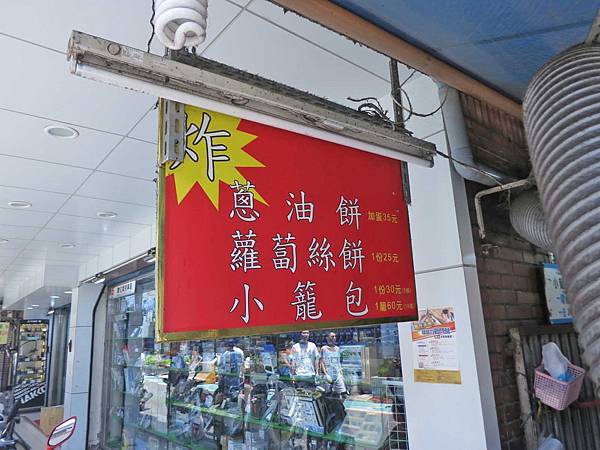 【台北美食】光華正宗老舖炸蛋蔥油餅-份量大又美味的蔥油餅