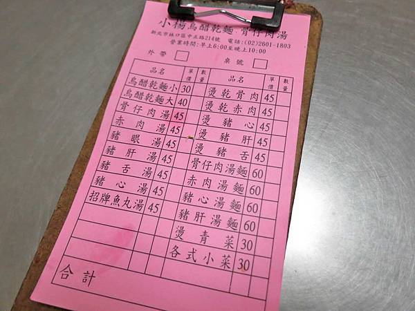 【林口美食】小楊烏醋麵-美味又迷人的烏醋乾麵 【林口美食】小楊烏醋麵-美味又迷人的烏醋乾麵