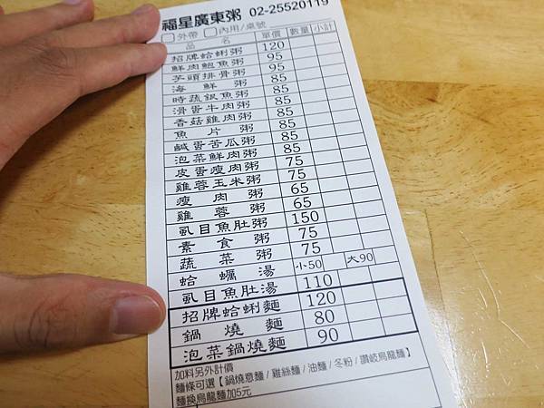 【台北美食】福星廣東粥蛤蜊麵-堆成一座小山的爆多蛤蜊