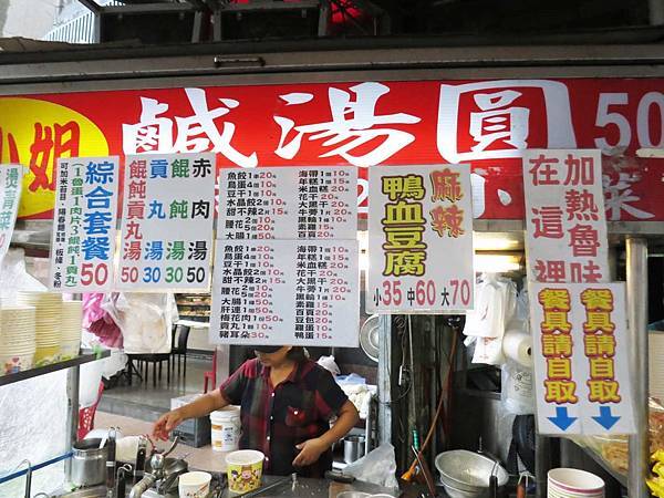 【三重美食】連小姐鹹湯圓米苔目-便宜又美味的高CP值美食