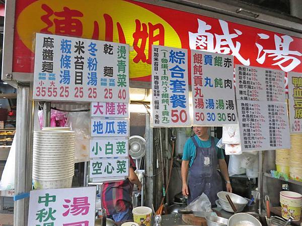 【三重美食】連小姐鹹湯圓米苔目-便宜又美味的高CP值美食