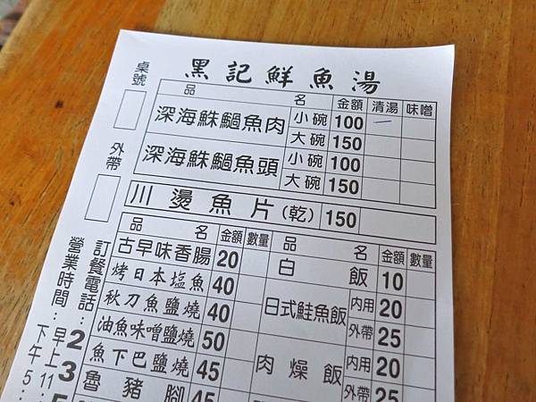 【台南美食】黑記鮮魚湯-再熱都不怕！就是要喝一碗新鮮魚湯