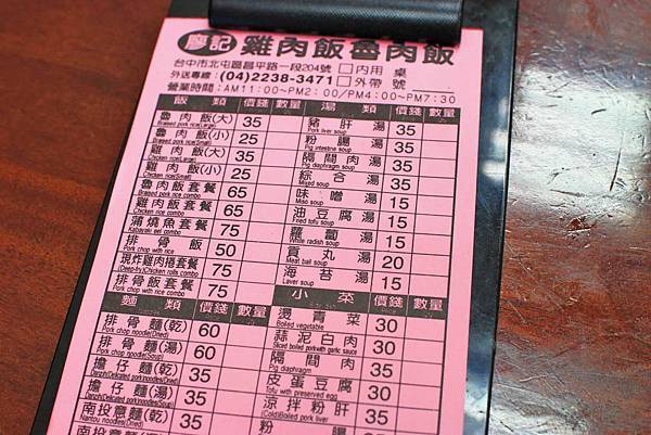 【台中美食】廖記雞肉飯-便宜又大碗，CP值極高的１５年老字號美食小吃店