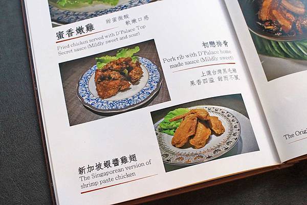 【台北美食】鴨皇閣D'Palace-吃了會令人著迷的烤鴨與星馬特色料理