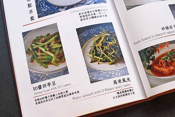 【台北美食】鴨皇閣D'Palace-吃了會令人著迷的烤鴨與星馬特色料理