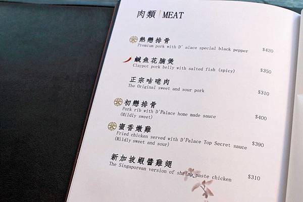 【台北美食】鴨皇閣D'Palace-吃了會令人著迷的烤鴨與星馬特色料理