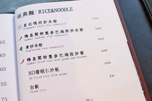 【台北美食】鴨皇閣D'Palace-吃了會令人著迷的烤鴨與星馬特色料理