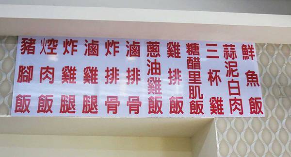 【蘆洲美食】鱻八里便當-６０元就能吃到CP值超高的美味便當店！