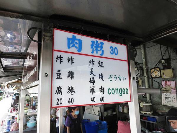 【台北美食】雙連肉粥-超過40年老字號鹹粥店