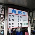 【台北美食】雙連肉粥-超過40年老字號鹹粥店