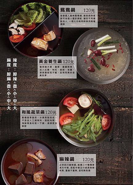 【台北美食】紅九九個人鴛鴦鍋-首創！一個人也可以吃鴛鴦麻辣火鍋