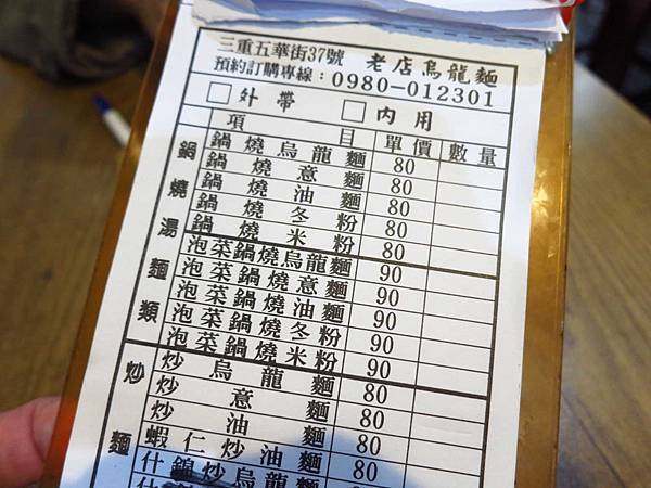 【三重美食】老店鍋燒烏龍台南意麵-超過40年老字號美食