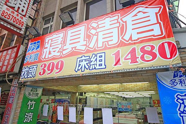 多利寶涼夏寢具清倉特賣會全面2折起！更有五星級寢具、多樣商品限量買一送一，MIT台灣製造寢具，週邊商品９９元超低出清價！限時限量，晚來就買不到啦！板橋特賣會