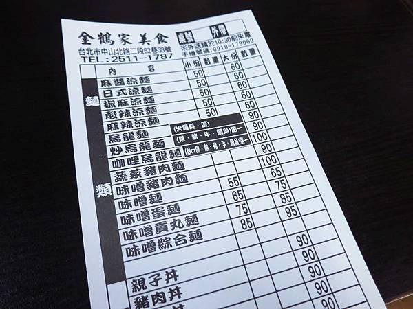 【台北美食】金鶴家美食-附近上班族最愛的巷弄美食