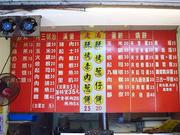 【台北美食】老潘酥烤蔥仔餅-石牌捷運站必吃美食小吃