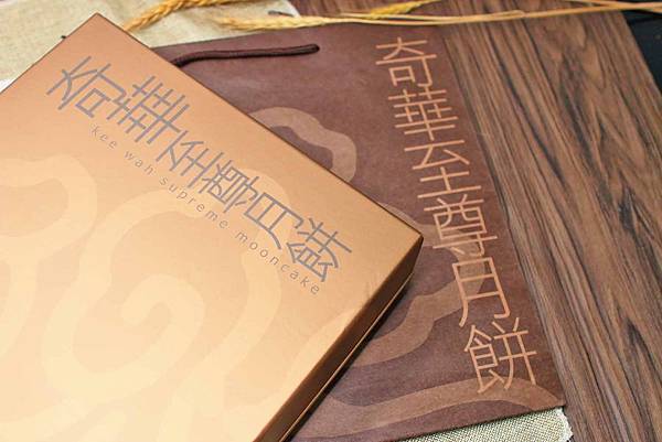 【中秋月餅禮盒推薦】奇華餅家-傳承超過80年的好味道