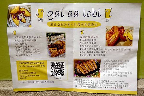 【台中美食】gai aa lobi 麻辣滷味(雞仔鴨仔滷味)-老闆級都推薦的頂級限量滷味