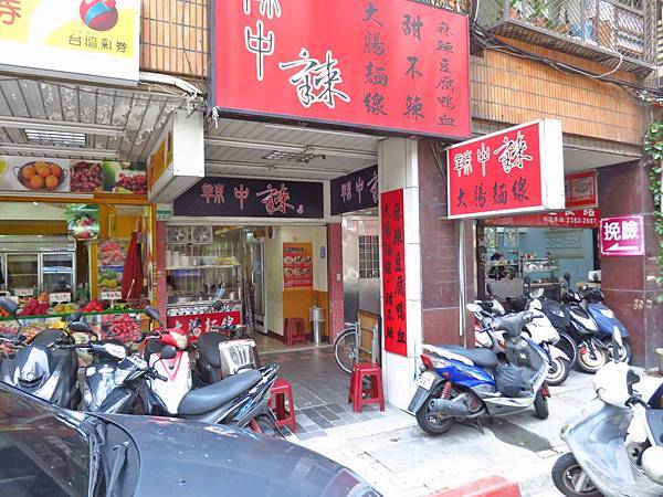 【台北美食】辣中辣-吃過的都讚不絕口的麻辣鴨血