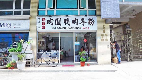 【林口美食】雙喜小吃-比一般還要大一倍的巨大肉圓 【林口美食】雙喜小吃-比一般還要大一倍的巨大肉圓