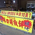 【林口美食】林口胡椒餅-20年老店的皮薄餡多胡椒餅