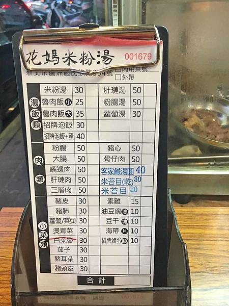 【蘆洲美食】花媽米粉湯-湯頭鮮美的美味米粉湯 【蘆洲美食】花媽米粉湯-湯頭鮮美的美味米粉湯