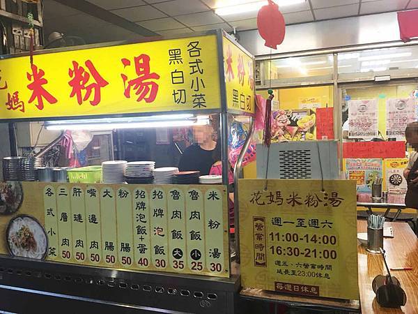 【蘆洲美食】花媽米粉湯-湯頭鮮美的美味米粉湯 【蘆洲美食】花媽米粉湯-湯頭鮮美的美味米粉湯