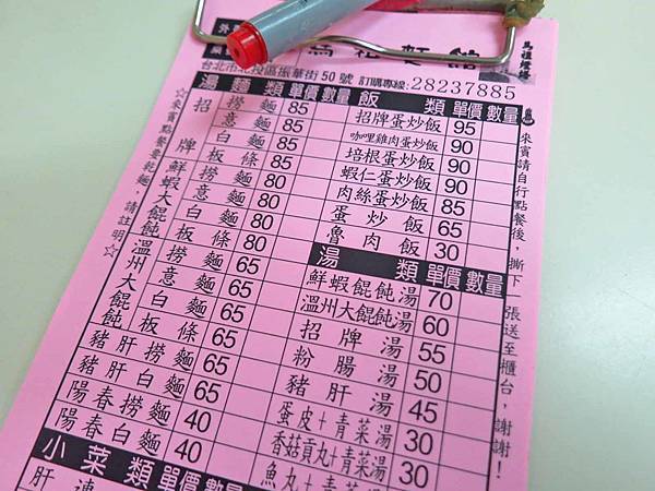 【台北美食】馬祖麵館-皮薄內餡鮮甜的美味鮮蝦餛飩