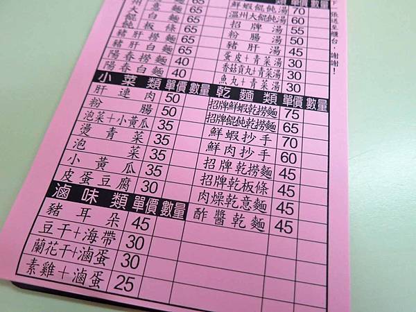 【台北美食】馬祖麵館-皮薄內餡鮮甜的美味鮮蝦餛飩