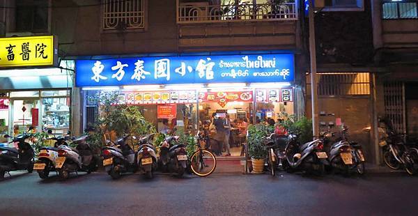 【台北美食】東方泰國小館-厚度超過3公分以上的月亮蝦餅 【台北美食】東方泰國小館-厚度超過3公分以上的月亮蝦餅