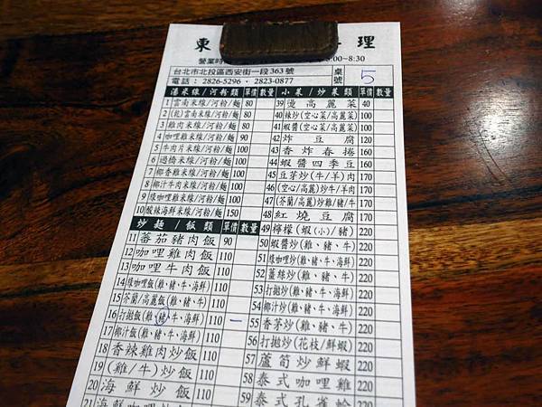 【台北美食】東方泰國小館-厚度超過3公分以上的月亮蝦餅