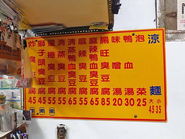 【台北美食】西安街涼麵臭豆腐-大份量又美味的低調美食