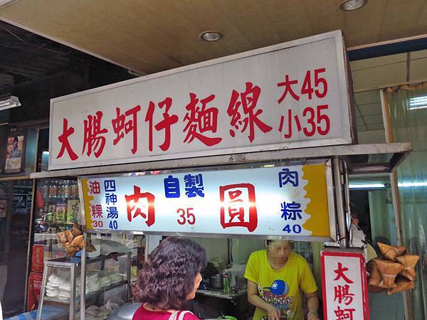 【三重美食】陳記油粿肉圓-20年老字號的美味肉圓店